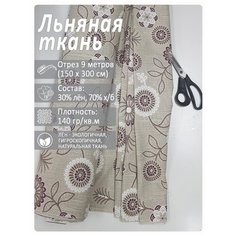 Ткань лен для рукоделия, отрез 9 метров "Подсолнухи" Магазин Лён