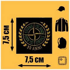Патч текстильный, Нашивка на одежду, Шеврон, STONE ISLAND Стон Айленд, 7,5х7,5 см Нет бренда