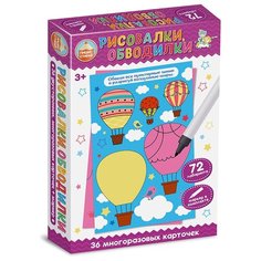 Настольная игра Десятое Королевство Пиши-Стирай Рисовалки, обводилки 04144