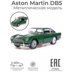 Металлическая машинка игрушка для мальчика Aston Martin DB5 / Машина инерционная коллекционная ретро Астон Мартин/ Цвет-сюрприз S+S Toys