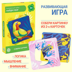 Настольная игра Найди узор, 3+ / развитие моторики, логики, внимания, памяти / знакомство с животными без бренда