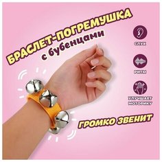 Браслет-погремушка с бубенцами, цвета микс Нет бренда