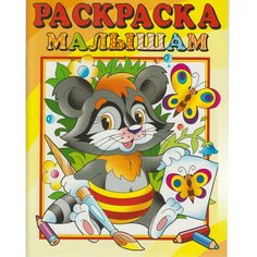 Раскраска малышам. Енот / Автор не указан Розовый слон