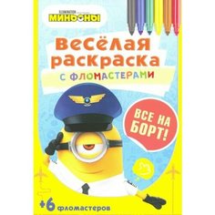 Все на борт!