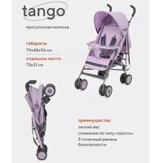 Коляска детская RANT basic Tango, цвет Sweet Lavender РАНТ