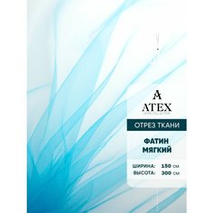 Ткань фатин мягкий для рукоделия на отрез Atex