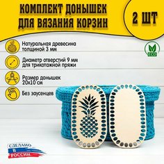 (Рисунок №04) Донышки 2шт 200х100 трикотаж D.S