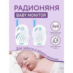 Радионяня беспроводная цифровая Baby monitor Serenity Vision