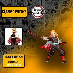 Детализированные коллекционные фигурки из Клинок Рассекающий Демонов/ Demon Slayer- Кёдзиро Ренгоку Anime Top