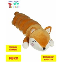 Мягкая сказочная игрушка "Лиса - гусеница", 140 см. Фабрика игрушек Тритон