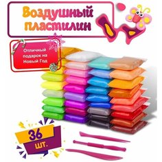 Легкий воздушный пластилин мягкий набор 36 штук/ Воздушная масса для лепки/Набор для творчества / Подарок ребенку / Основа для слайма Original Toys