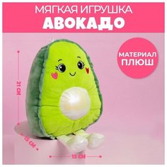 Мягкая игрушка «Авокадо», 21 см Milo Toys
