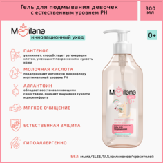 Детский гель для подмывания девочек 0+ MEDILANA, 300мл
