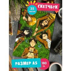 Скетчбук блокнот альбом для рисования с рисунком аниме Атака Титанов 1st Color