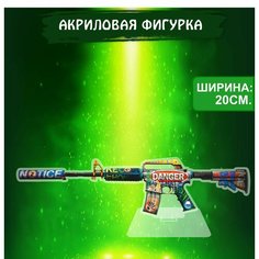 Фигурка акриловая Game CS GO игра КС ГО M4A1-S Неотвратимая угроза Ok Real