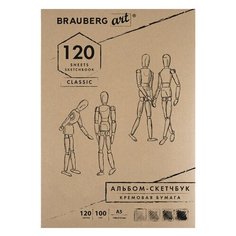 Альбом для эскизов А5, 120л Brauberg (100 г/кв. м) кремовая бумага, прошивка (128961), 30шт.