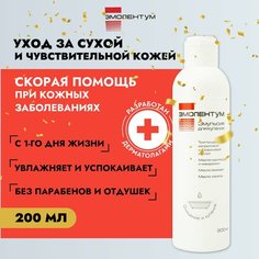 Эмульсия для купания для взрослых и детей Эмолентум (Emolentum), 200мл