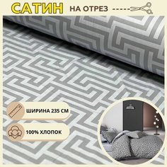 Ткань для шитья постельного белья гюрай / Рукоделия / Сатин 235 ширина / 100% хлопок / На отрез от 1 метра Нет бренда