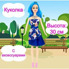 Кукла Beauty Girl, с набором обуви, с аксессуарами, 30 см Bettina