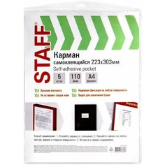 Комплект карманов самоклеящихся STAFF ПВХ, 223x303 мм, A4, прозрачный, 5шт [270570]