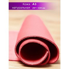 Кожа для рукоделия размер: А3 Rich Line Accessories , ИП-КА3_Брусничный