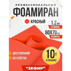 EVA фоамиран для рукоделия и творчества от CHOCO STORY, красная вспененная резина, 1 мм