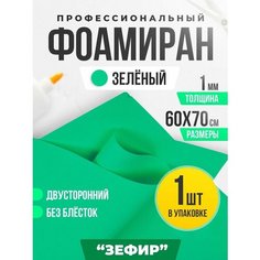 EVA фоамиран для рукоделия и творчества от CHOCO STORY, зеленая вспененная резина, 1 мм