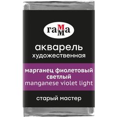 Акварель художественная Гамма "Старый мастер" марганец фиолетовый светлый, 2,6мл , кювета - 6 шт. Gamma