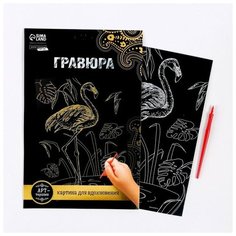 Гравюра «Фламинго» с металлическим эффектом «золото» А4 ТероПром
