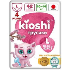Подгузники-трусики KIOSHI , Ультратонкие, L 10-14 кг, 42 шт