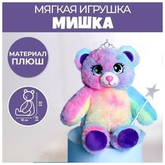 Мягкая игрушка «Мишутка волшебница» Milo Toys