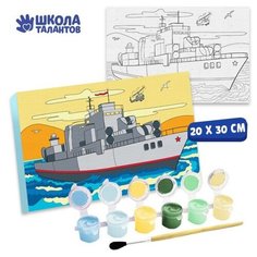 Картина по номерам «Военный корабль» 20×30 см Школа талантов