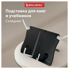 Подставка для книг и учебников BRAUBERG Black, регулируемый наклон, ABS-пластик, 238062