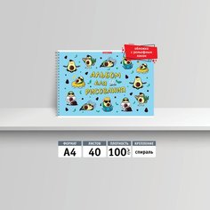 Альбом для рисования Academy Style А4, 40 листов, на спирали, Авокадо на чиле, 13562