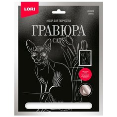 Набор для творчества LORI Гравюра большая с эффектом серебра Донской сфинкс