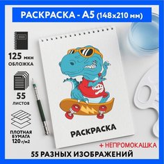 Раскраска для детей/ мальчиков А5, 55 изображений, бумага 120 г/м2, Животные_#000 - №2, coloring_book_А5_animals_#000_2 ДАРИТЕПОДАРОК.РФ