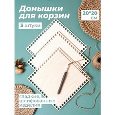 Донышки для вязания корзин. Основа для вязания. Донышко для корзинок и рукоделия Wood Do