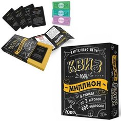 Настольная игра "Квиз на миллион" 100 карточек ГеоДом