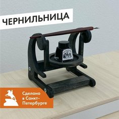 Подставка для чернильницы или стаканчика, черный венге ДВИЖЕНИЕ - ЖИЗНЬ
