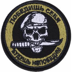 Нашивка, шеврон, патч (patch) на липучке Череп в берете с ножом в зубах, размер 8,2*8,2 см Нет бренда