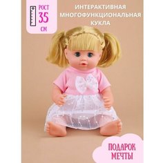 Кукла пьет и писает с набором аксессуаров 35 см No Brand