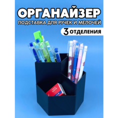 Органайзер для хранения канцелярии подставка для карандашей и ручек CANBI, черный
