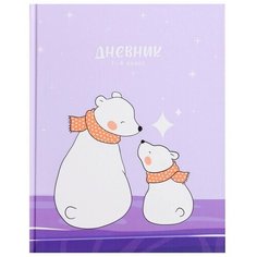 Дневник для 1-4 классов, "Полярные медведи", твердая обложка 7БЦ, матовая ламинация, выборочный лак, 48 листов Нет бренда