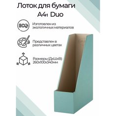 Лоток / Органайзер для бумаг вертикальный A41 Duo, дерево, цвет голубой Нет бренда