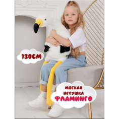 Мягкая игрушка подушка Фламинго, белый, 130 см Sun Toys