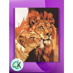 Картина по номерам на холсте Лев и Львица, 40 х 50 см КУЛЬТУРА ЦВЕТА