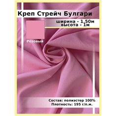 Ткань для шитья и рукоделия Креп Стрейч Булгари Нет бренда