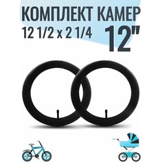 Камера для детской коляски 12 дюймов 2 шт / 12 (12 1/2 x 2 1/4) прямой ниппель/ для детского велосипеда нет бренда