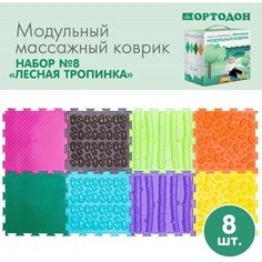 Модульный массажный коврик, набор №8 «Лесная тропинка» Нет бренда