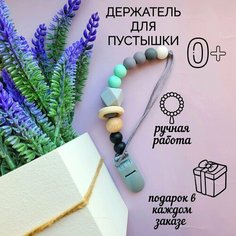 Силиконовый держатель для соски/пустышки Нет бренда